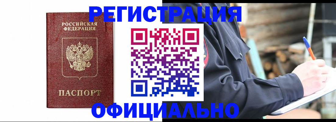 прописка для кредита в Удомле