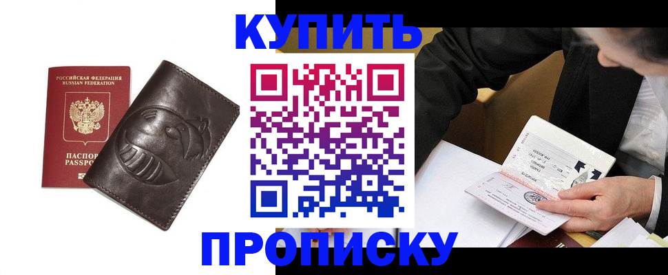 прописка для работы в Удомле