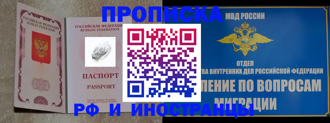 временная прописка в Удомле