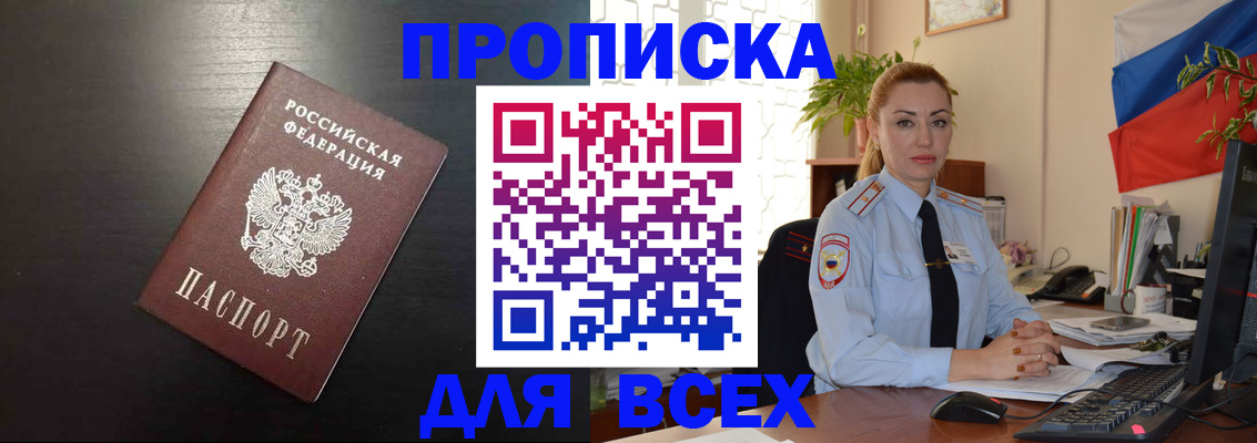 прописка для работы в Удомле