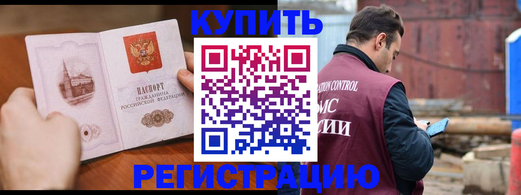 временная регистрация надежно в Удомле