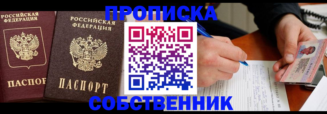 прописка для работы в Удомле